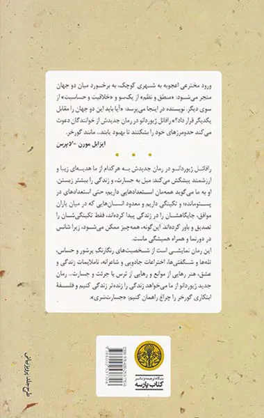 ابتکار گورخر خالخالی